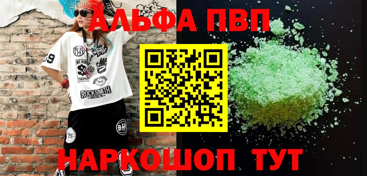 Буйнакск  хочу   Alpha PVP  Alpha PVP Crystall  Вход с VPN  A PVP кристаллы 