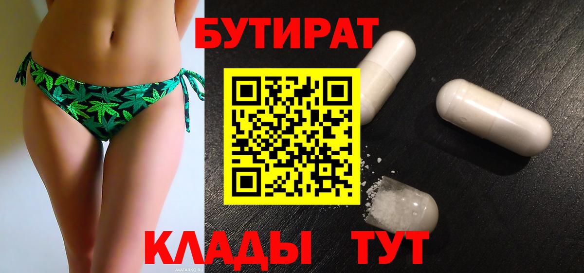 БУТИРАТ оксана Буйнакск