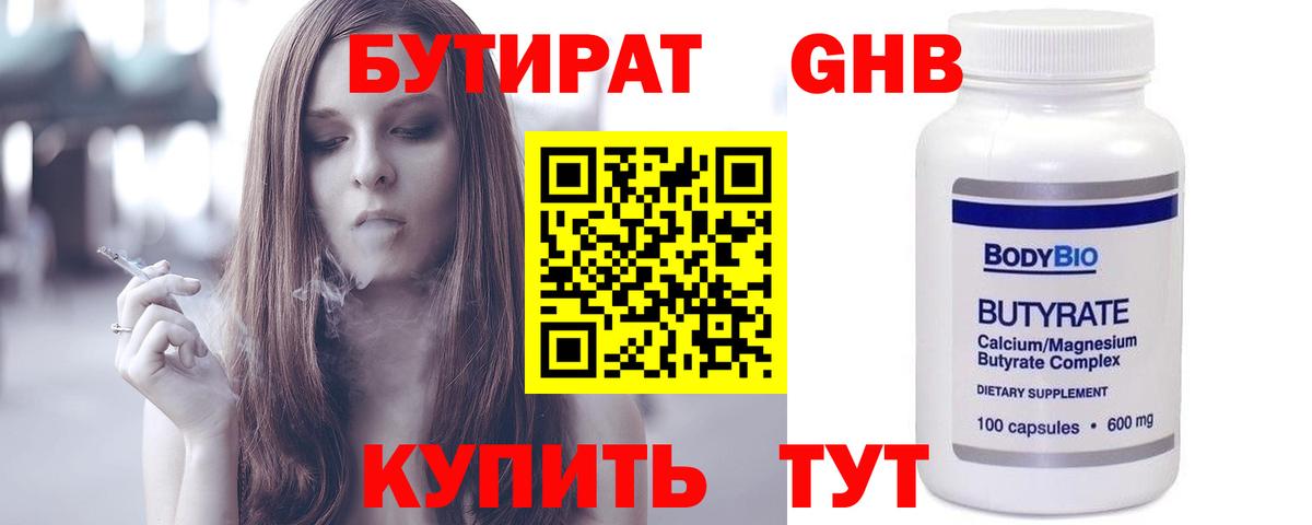 Бутират жидкий экстази  Бутират  Буйнакск  Вход с VPN 