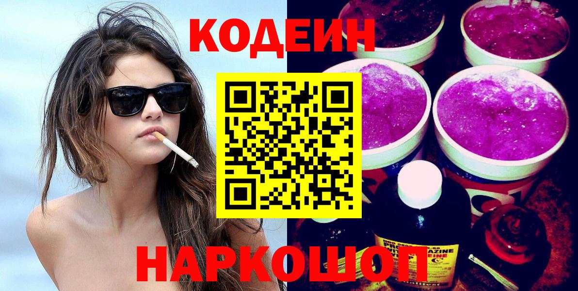 Буйнакск  Кодеин Purple Drank  Вход с VPN  Кодеин Purple Drank 
